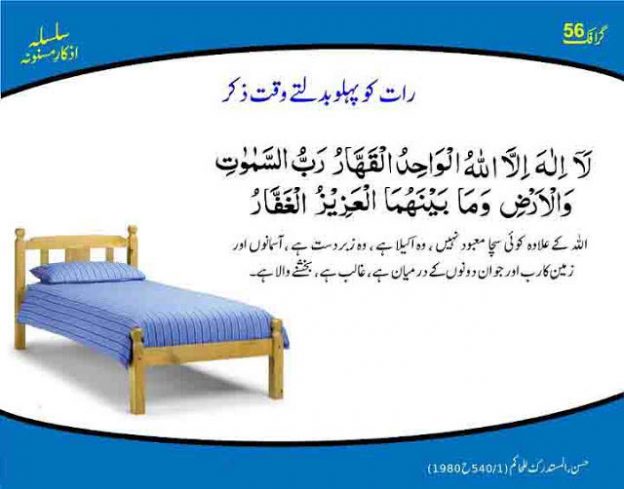 dua-for-chaning-body-part-at-night