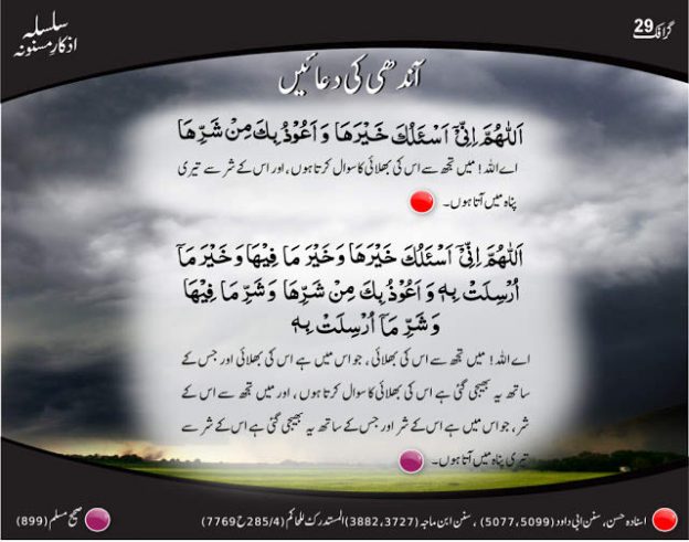 dua-for-stormy-weather